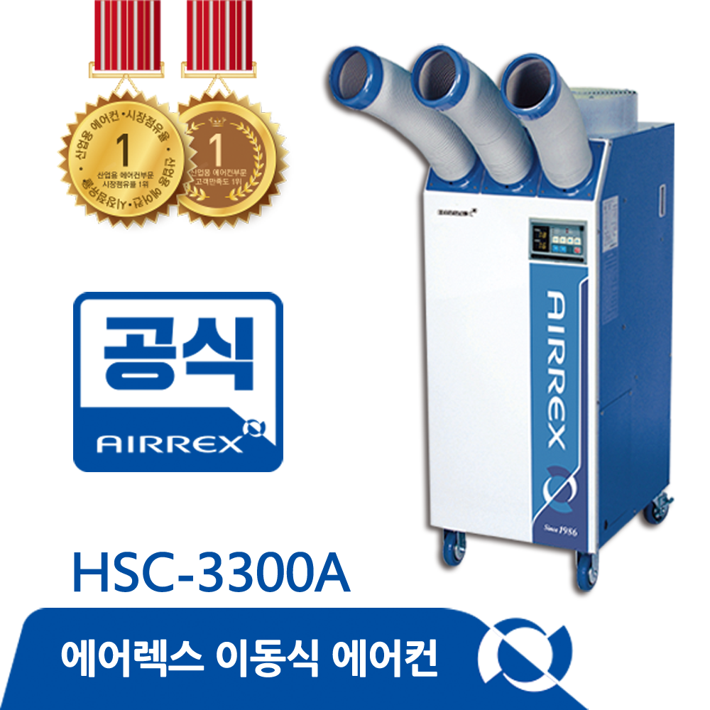 이동식에어컨 HSC-3300A (3구)